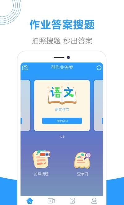 帮作业辅导  v1.0.0图3