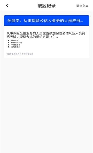 保险考试答案  v2.2.0图4