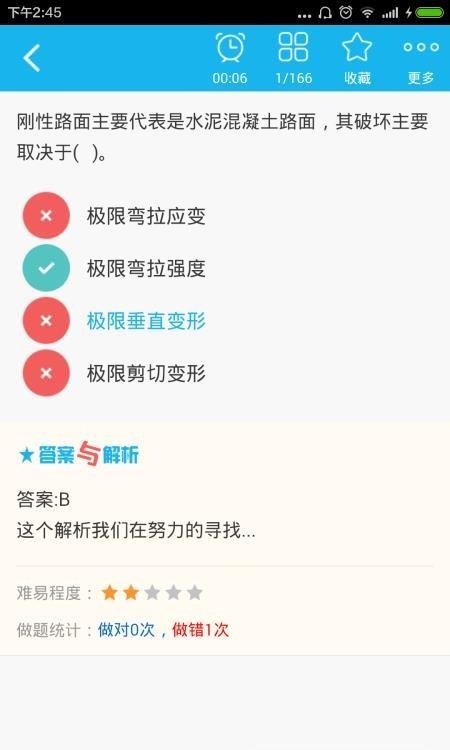 一建市政公用工程  v4.71图3