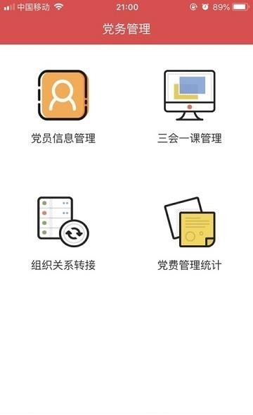 航天八院智慧党建  v1.0.5图1