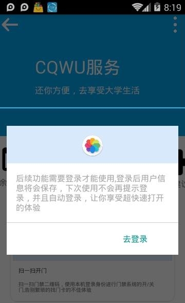 CQWU服务  v3.0.1图1