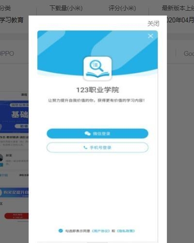 123职业学院  v1.0.6.2图2