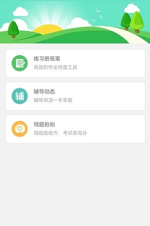 远大小状元学生版  v2.0.600图4