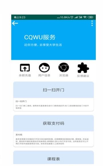 CQWU服务  v3.0.1图4