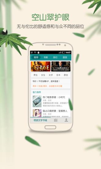 塔读文学看小说免费版  v6.68图2