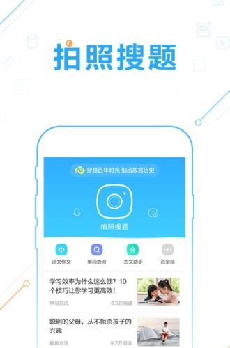 作业帮  v12.10.2图2