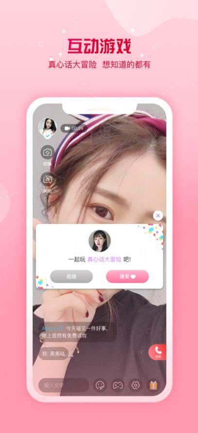 糖遇  v1.0.0图1