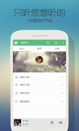 一路听书  v1.0.2图4