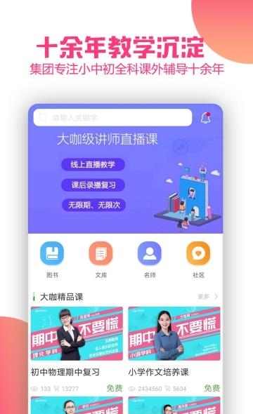 思考乐网校  v1.3图2