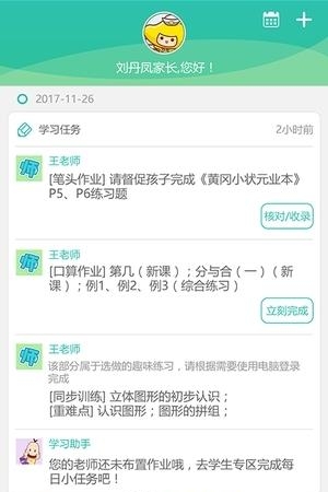 远大小状元学生版  v2.0.600图1