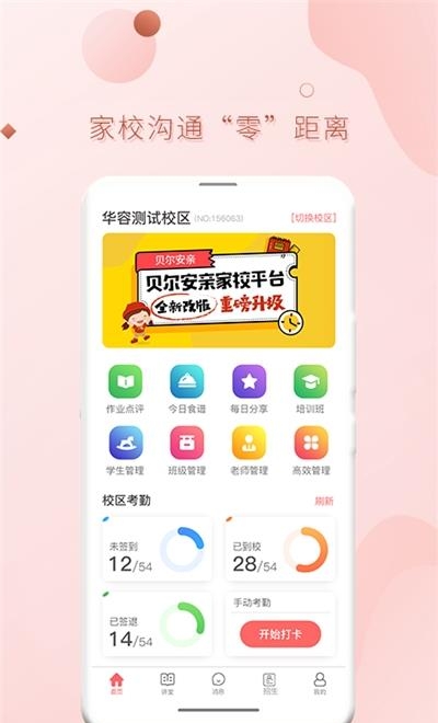 家校平台校区端  v4.0.2图3