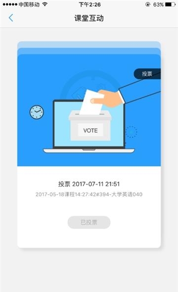 U校园  v2.4.0.0图3