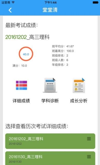 满分云家长端  v1.18.05.0709图3