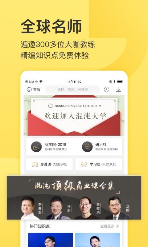 混沌大学手机版  v2.22.5图2