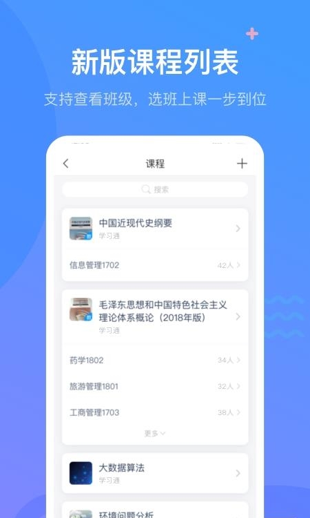 学习通  v5.3.1图2