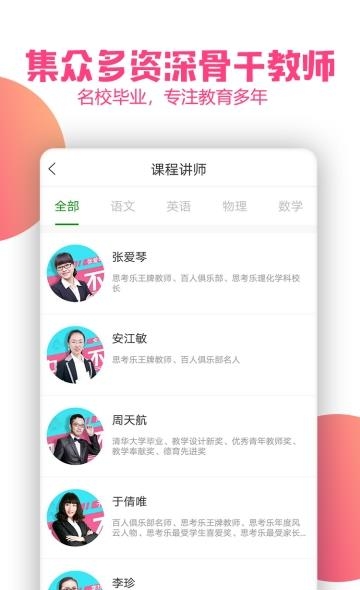 思考乐网校  v1.3图1