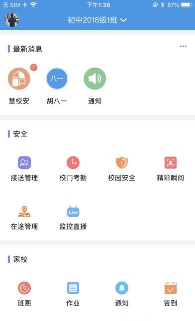 紫岩书院教师版  v9.3.5.1图2