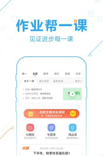 作业帮  v12.10.2图1