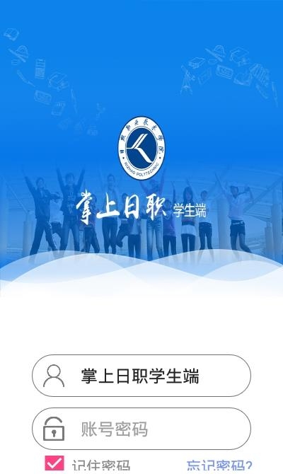 掌上日职学生端  v1.0.5图2