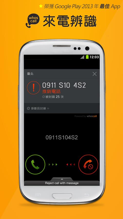 WhosCall  v3.9.0.3图1