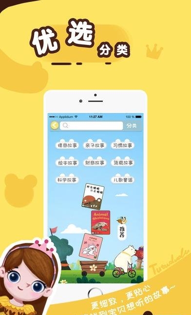 兔兔嘟嘟讲故事  v1.2.1图4