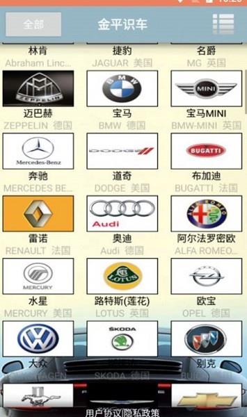 金平识车  v2.019图1