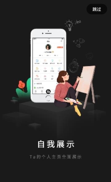 选Ta嘛  v1.0.4图5