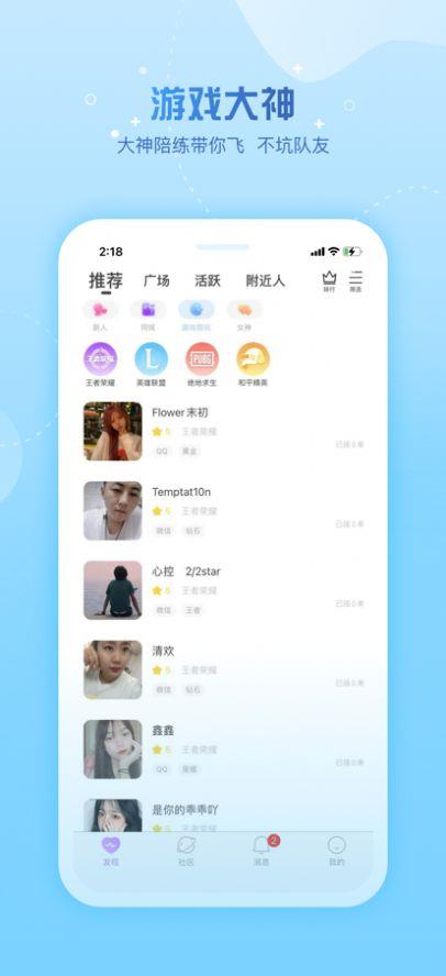 糖遇  v1.0.0图2