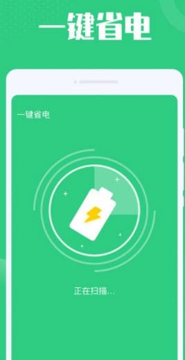 电池安全管家  v1.0.0图1
