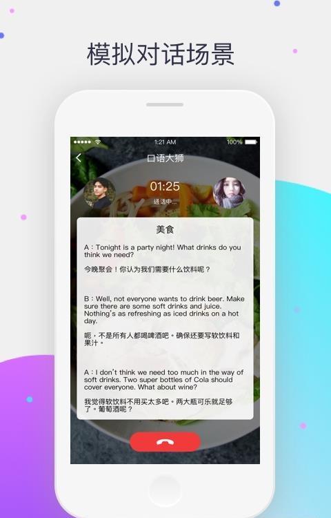 口语大狮  v3.0.4图2