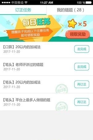 远大小状元学生版  v2.0.600图2