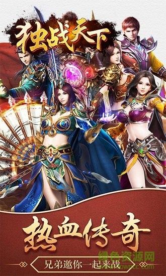 独战天下手游  v3.0.60图1