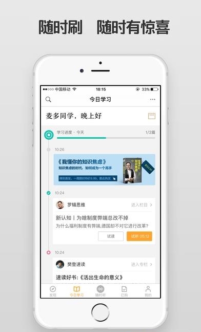 罗辑思维  v7.11.1图2