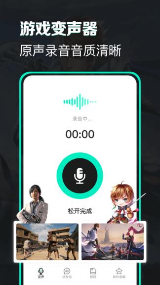 变声器变声吧应用