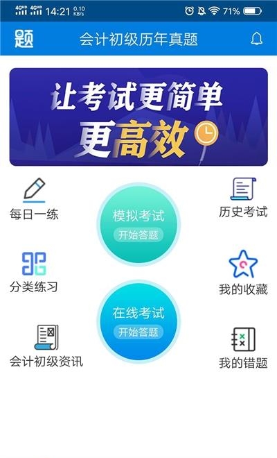 会计初级历年真题  v1.0.1图3