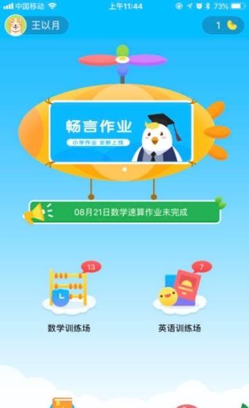 畅言作业小学学生端  v2.8.0图3