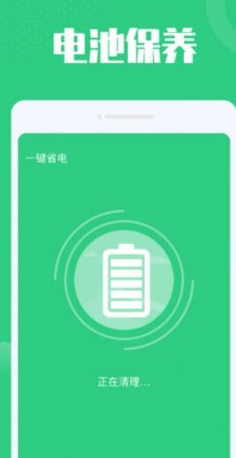 电池安全管家  v1.0.0图2