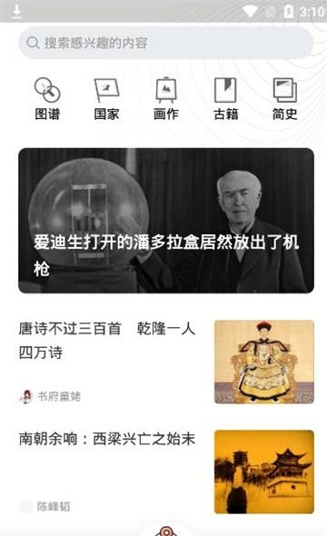 全历史  v1.5.0图3