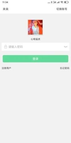 未央  v1.2.00图1