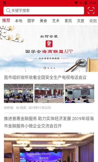 国学会商界联盟  v1.0.6图1