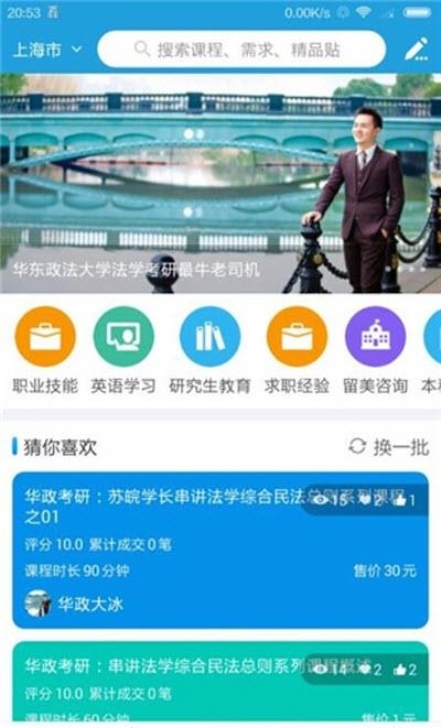 众言学堂  v5.0.5图2