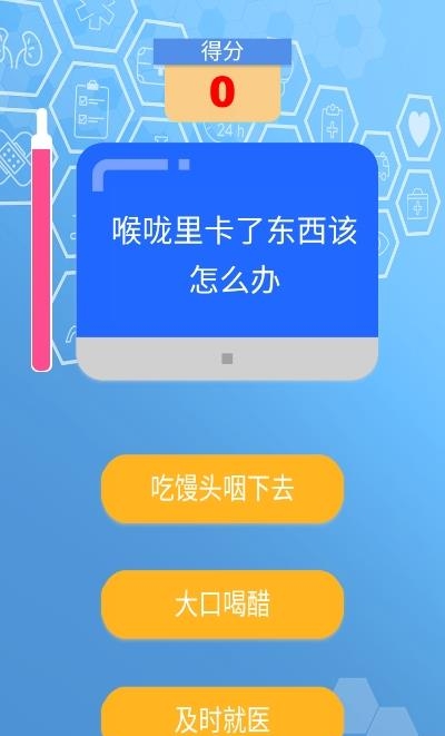 急救小百科  v1.0图2