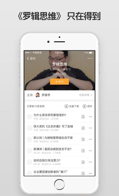 罗辑思维  v7.11.1图3