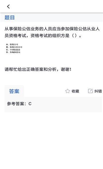 保险考试答案  v2.2.0图3