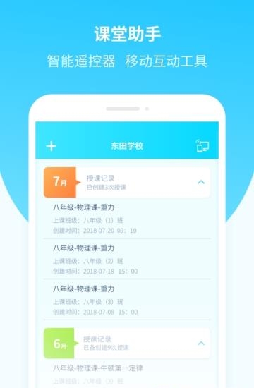 东田数字校园  v1.2.3图3