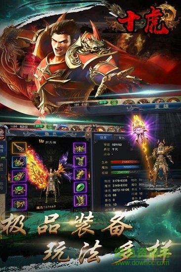 十虎移动版手游  v1.0.1图1