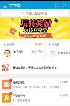 立学堂  v3.13.10图2