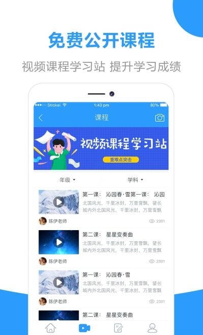 帮作业辅导  v1.0.0图1