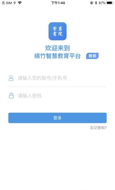 紫岩书院教师版  v9.3.5.1图1