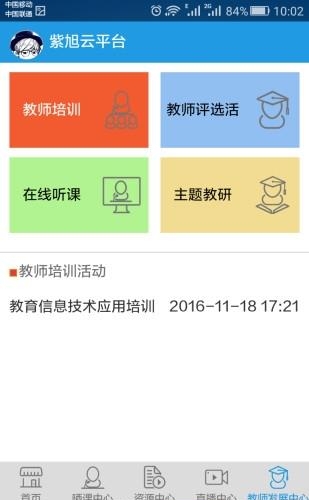 移动云校  v2.1图1